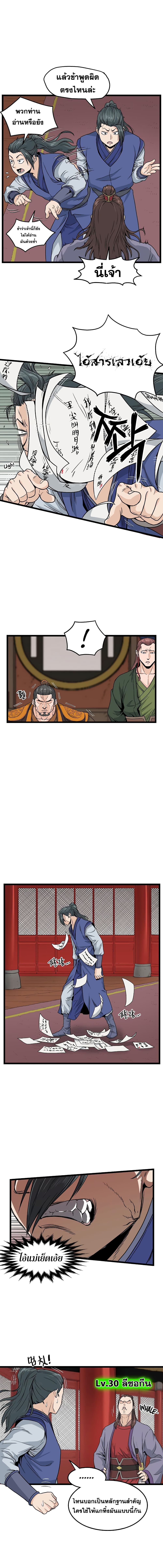Murim Login page 5