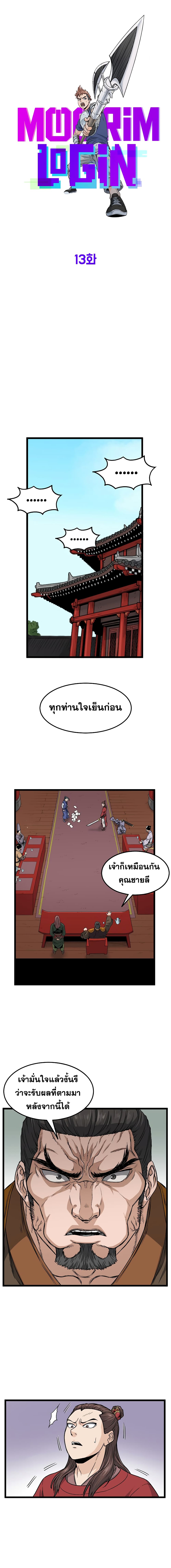 Murim Login page 8