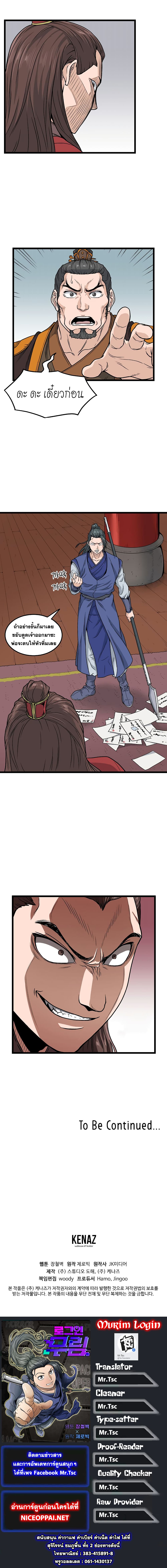 Murim Login page 13