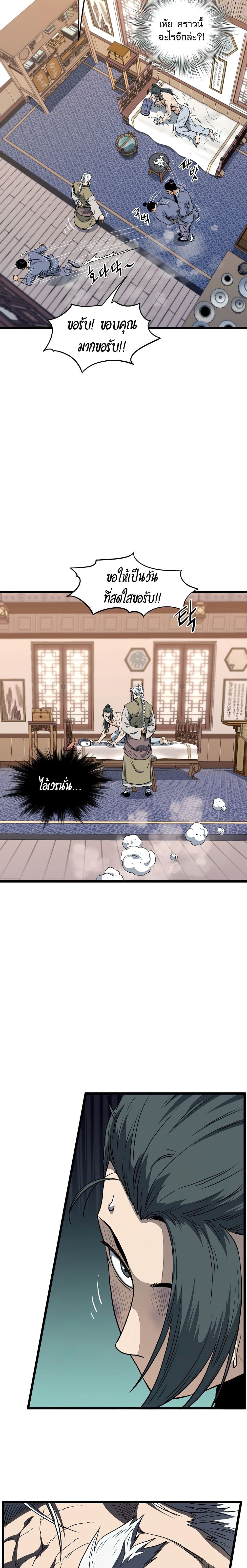 Murim Login page 7