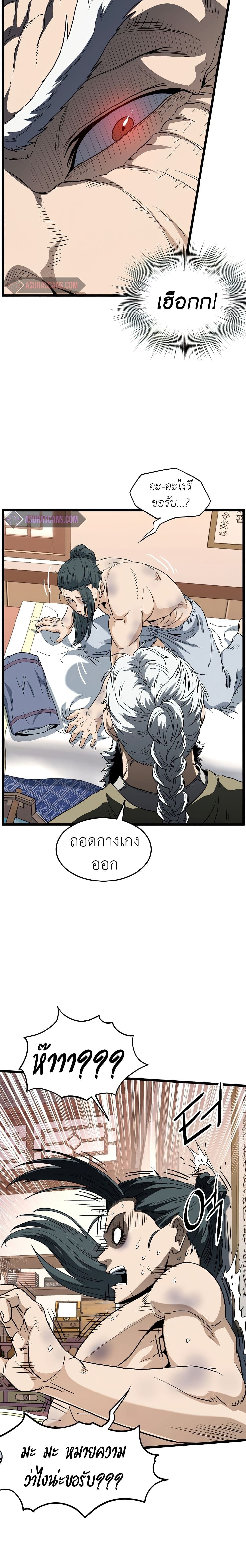 Murim Login page 8