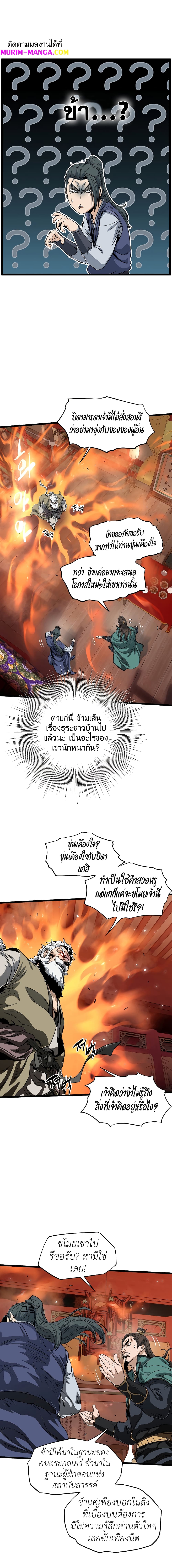 Murim Login page 1