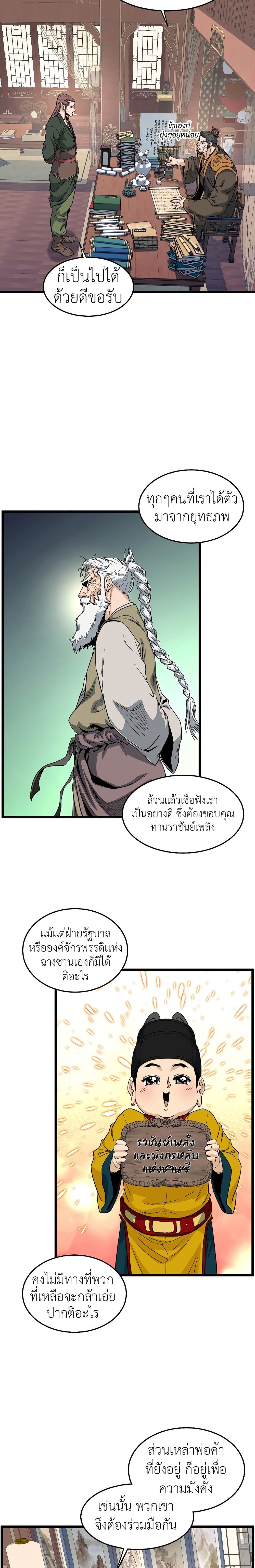 Murim Login page 2