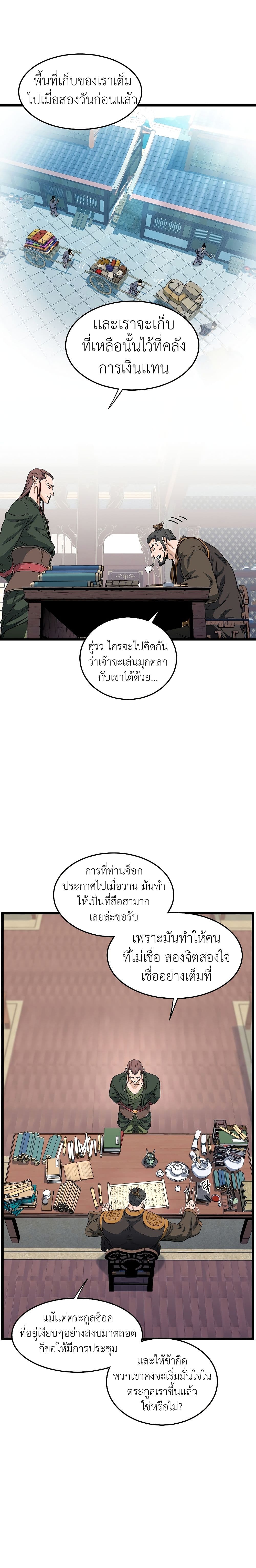 Murim Login page 4