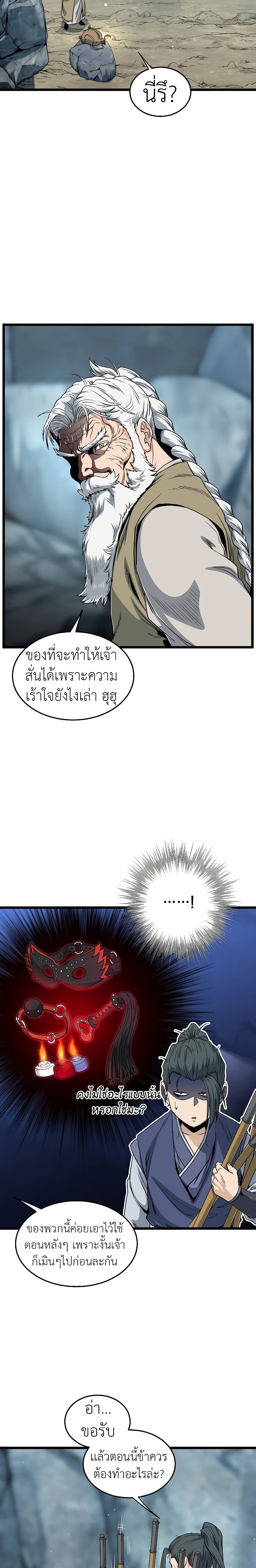 Murim Login page 8