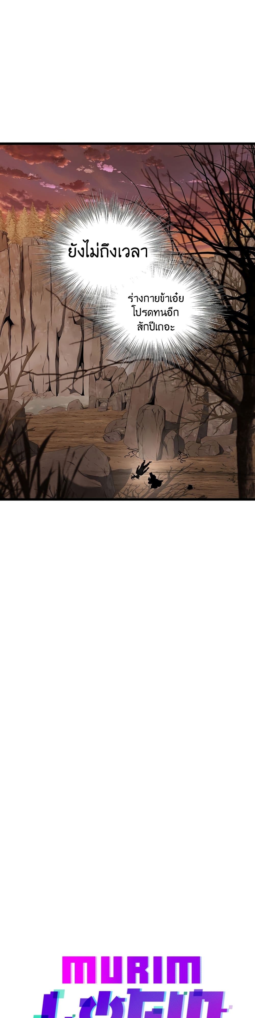Murim Login page 4