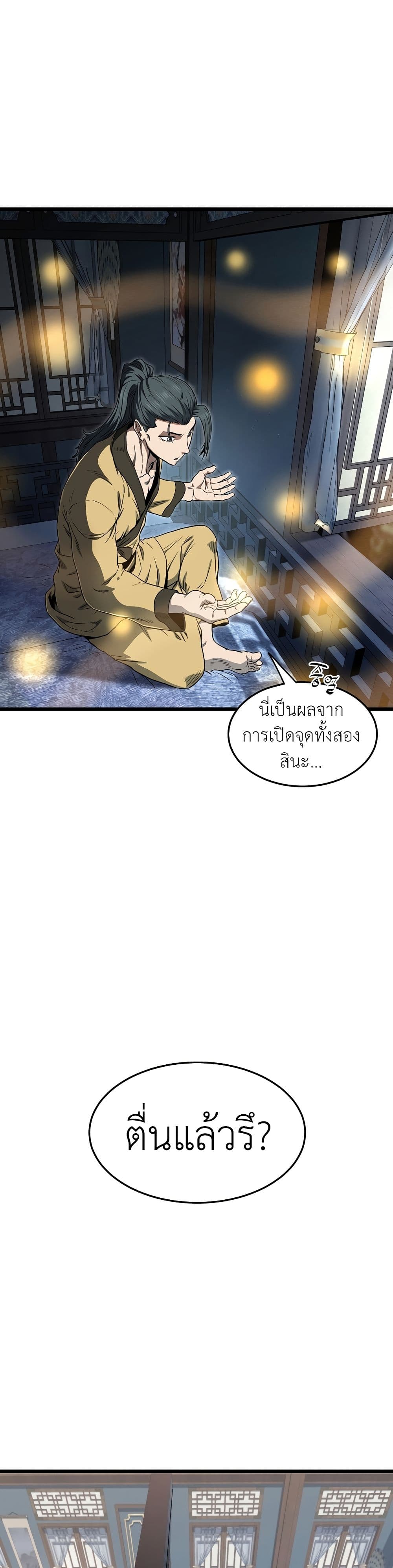 Murim Login page 7