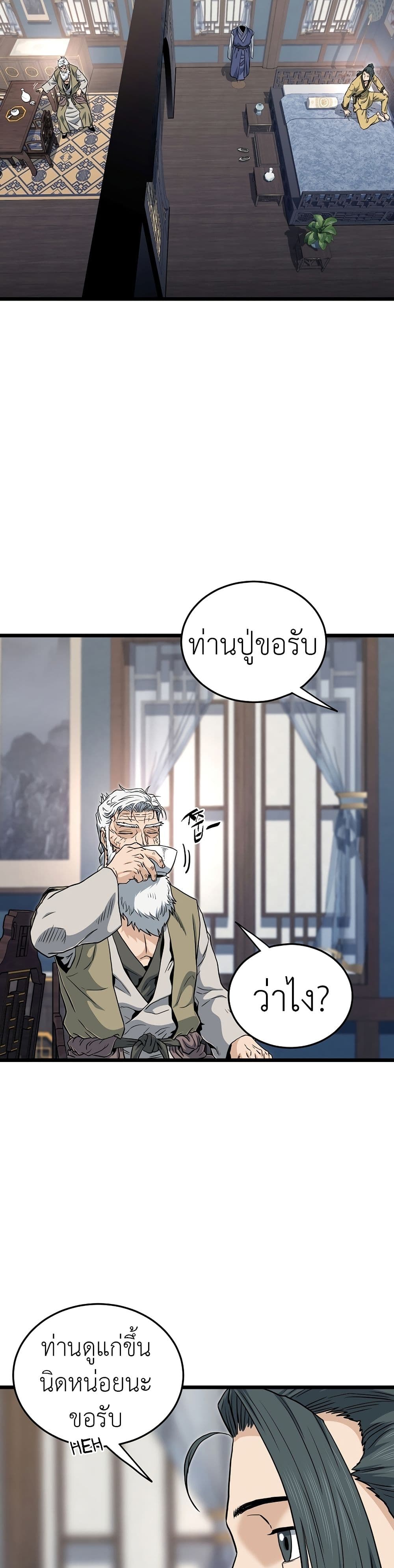 Murim Login page 8