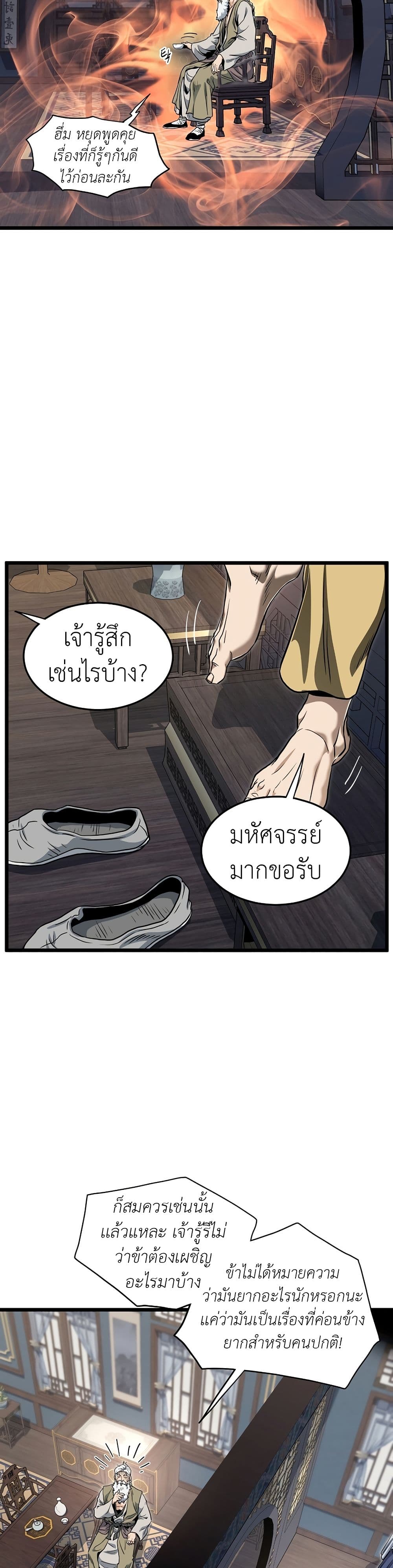 Murim Login page 10