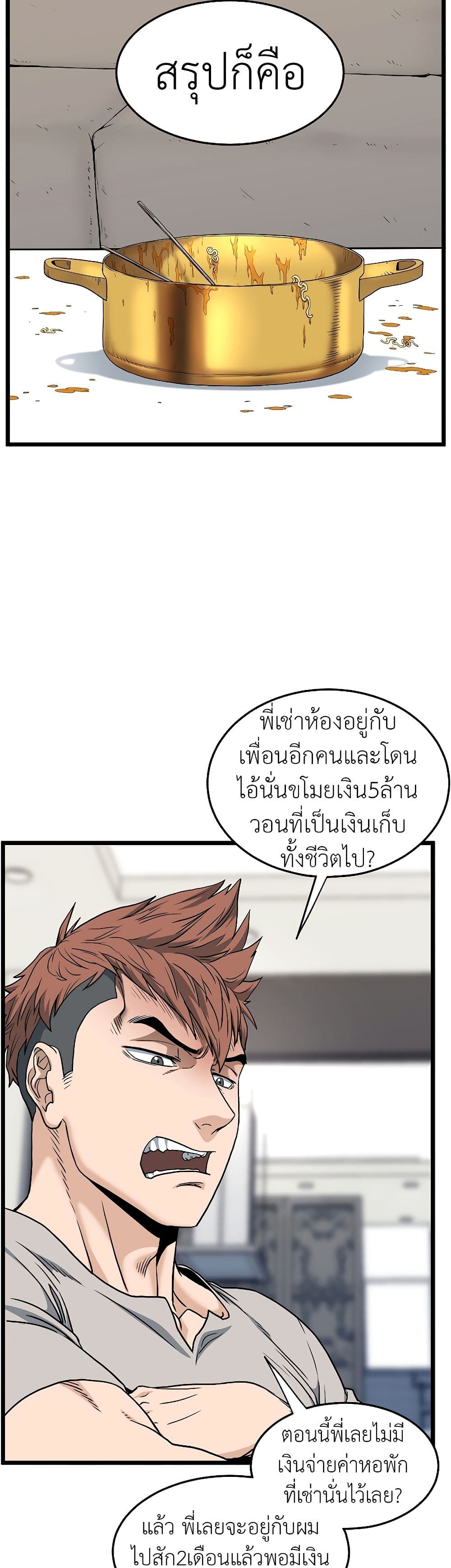 Murim Login page 2
