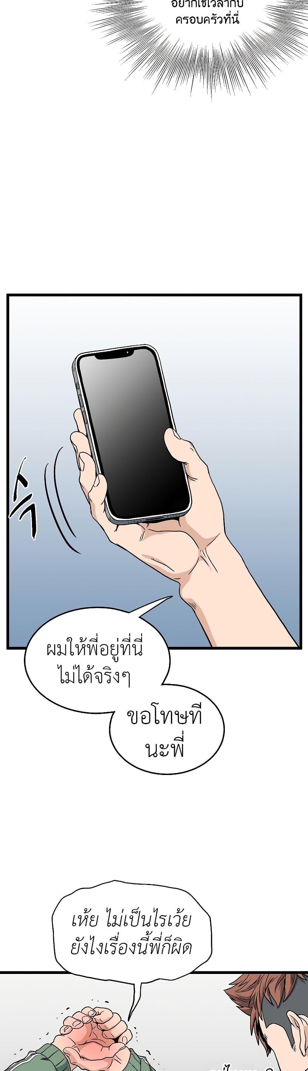 Murim Login page 10