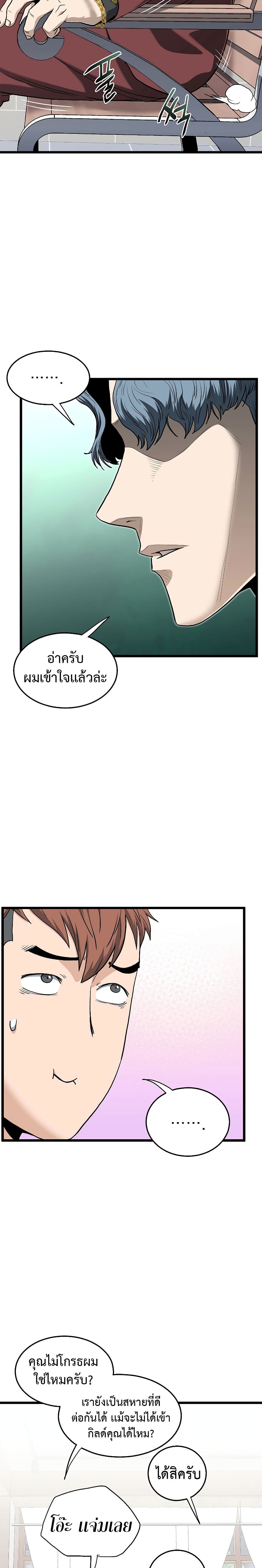 Murim Login page 8