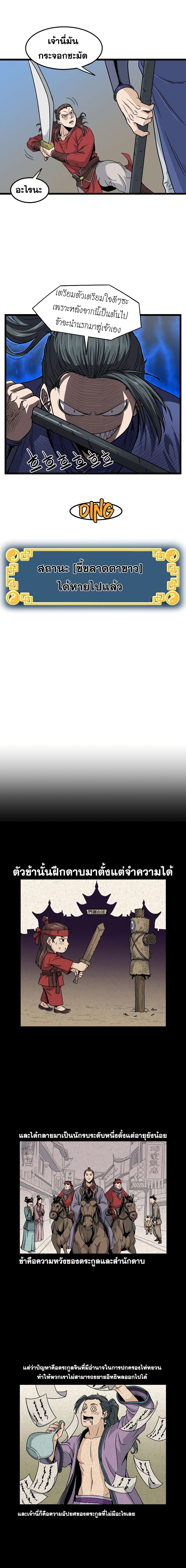 Murim Login page 10
