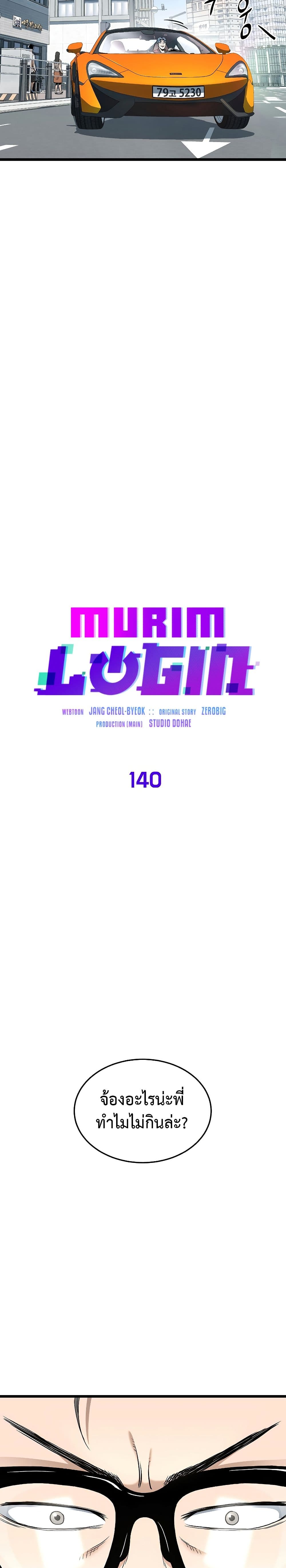Murim Login page 7