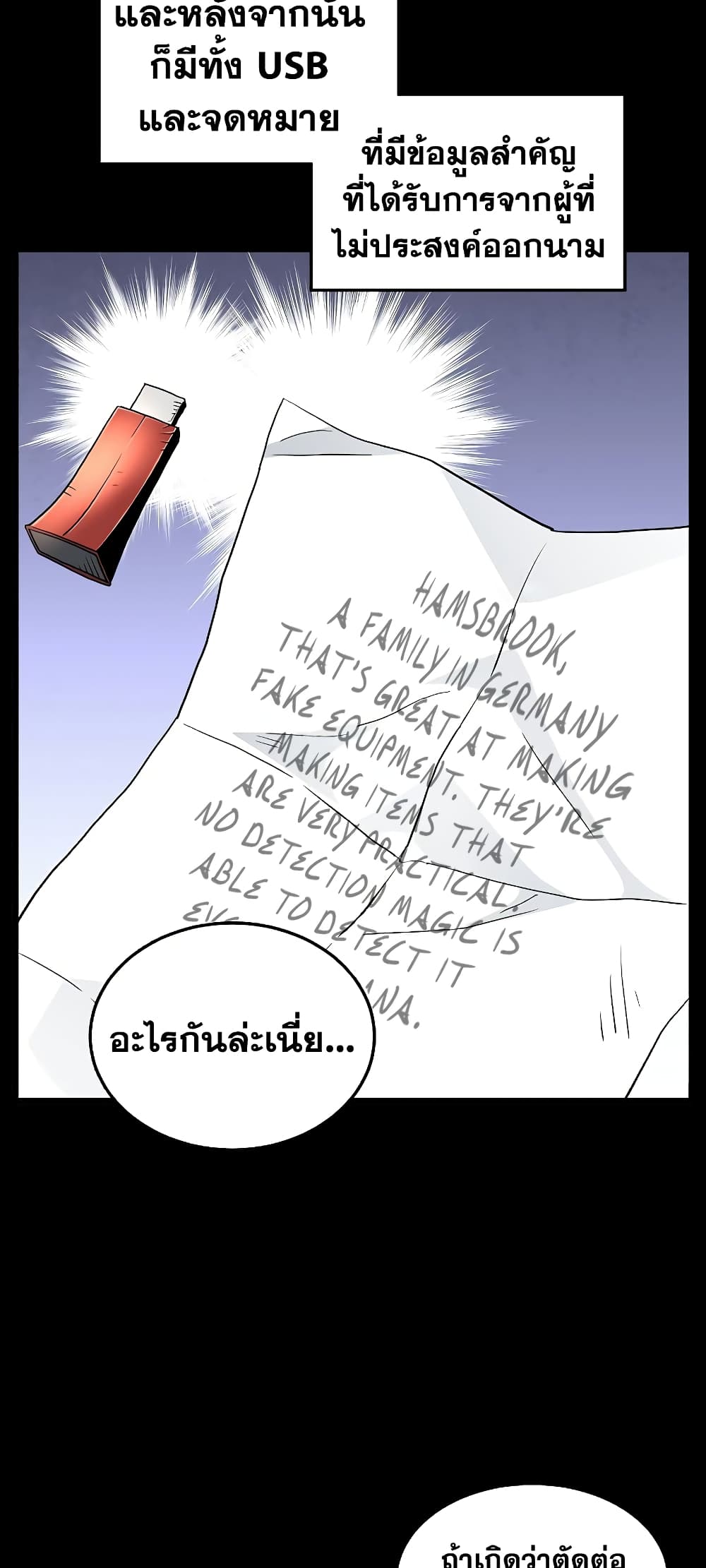Murim Login page 8