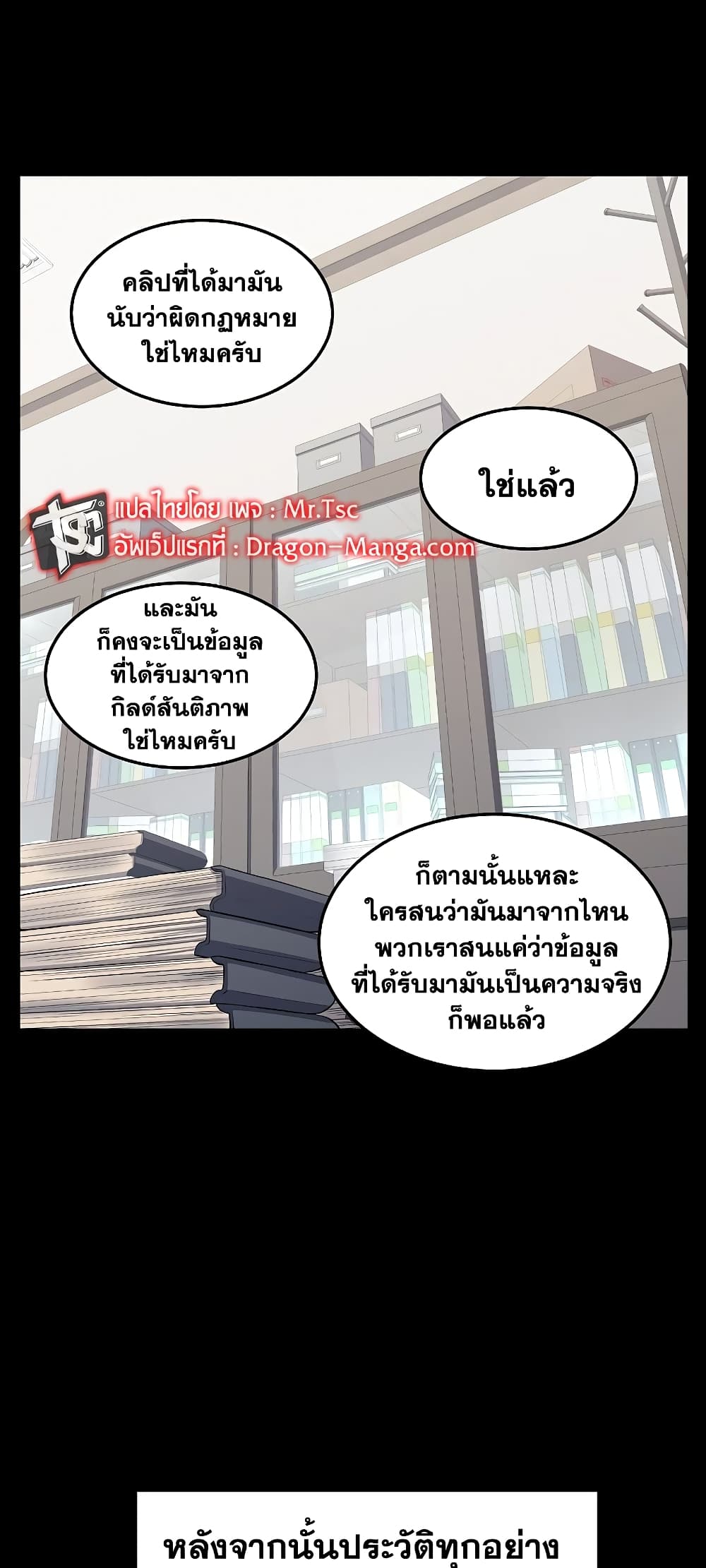Murim Login page 10