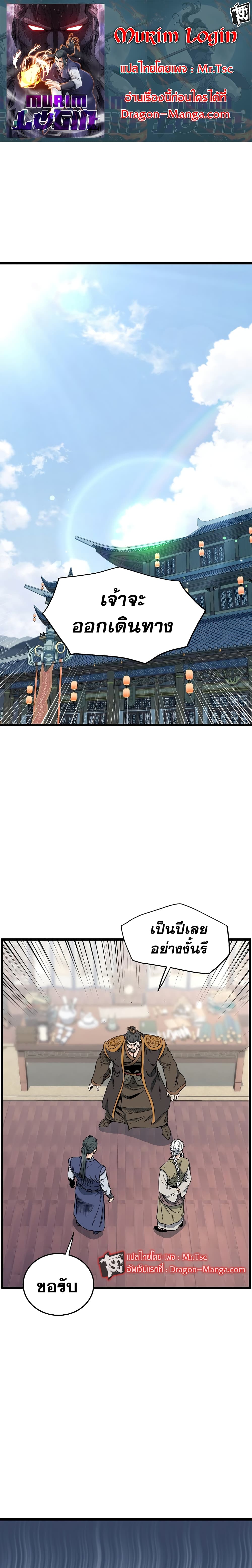 Murim Login page 1