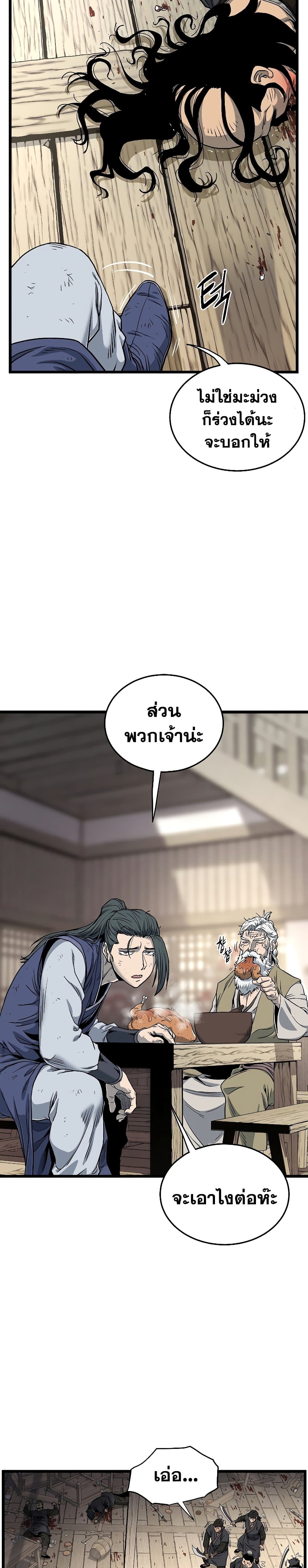 Murim Login page 10