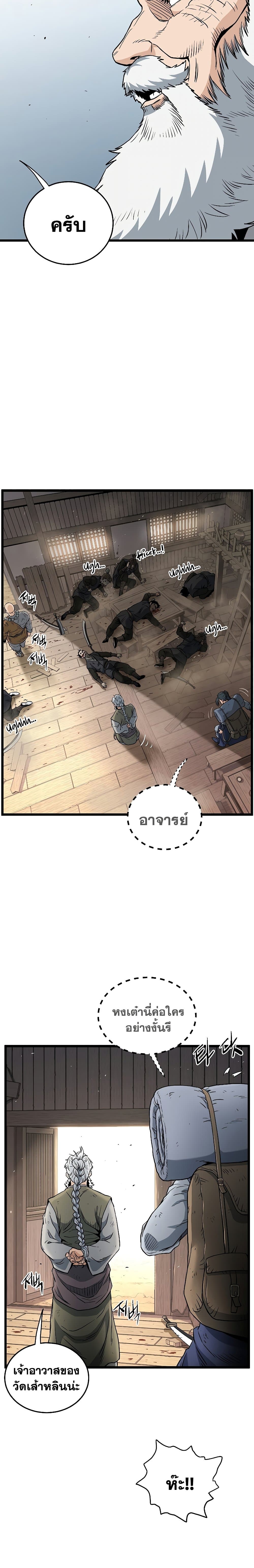 Murim Login page 8