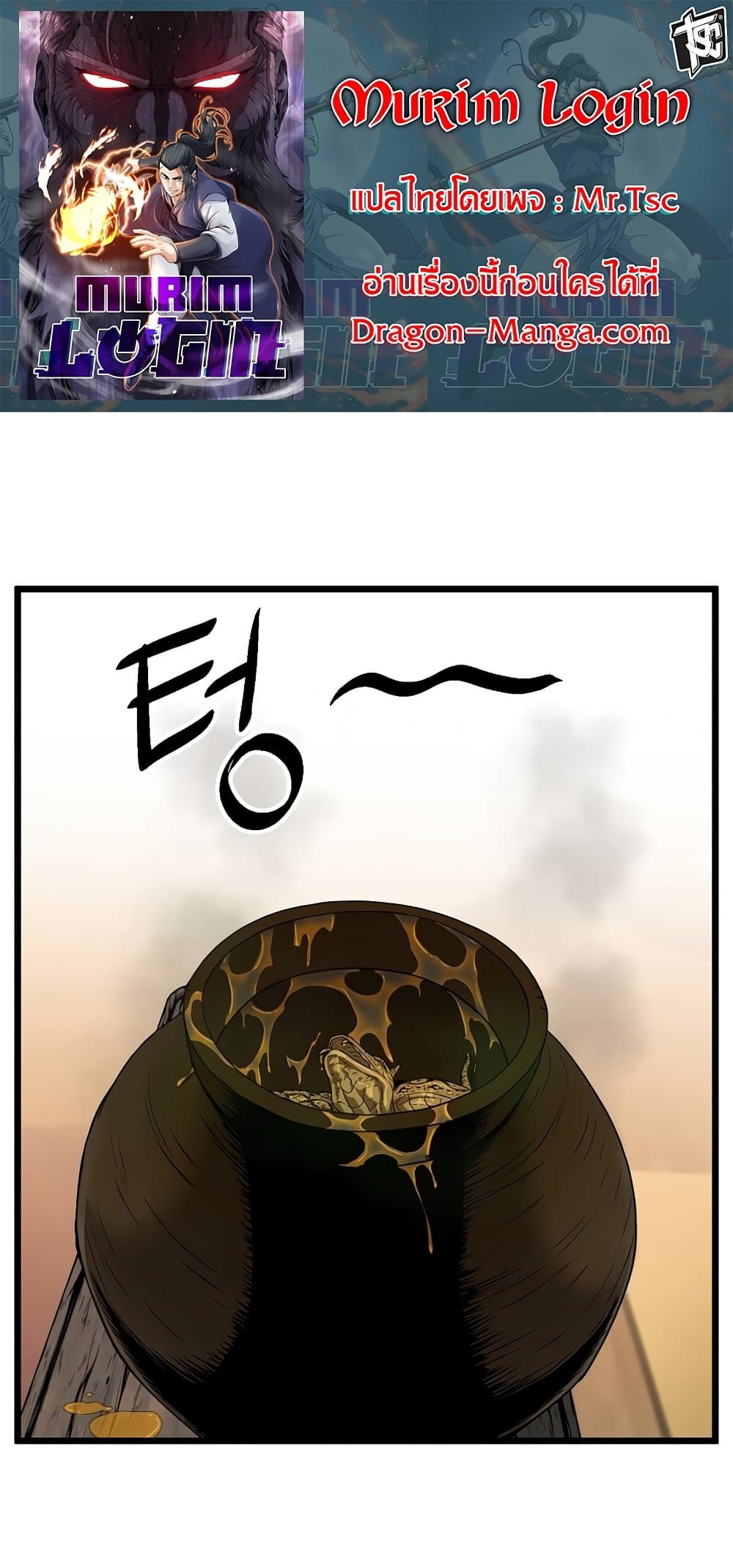 Murim Login page 1