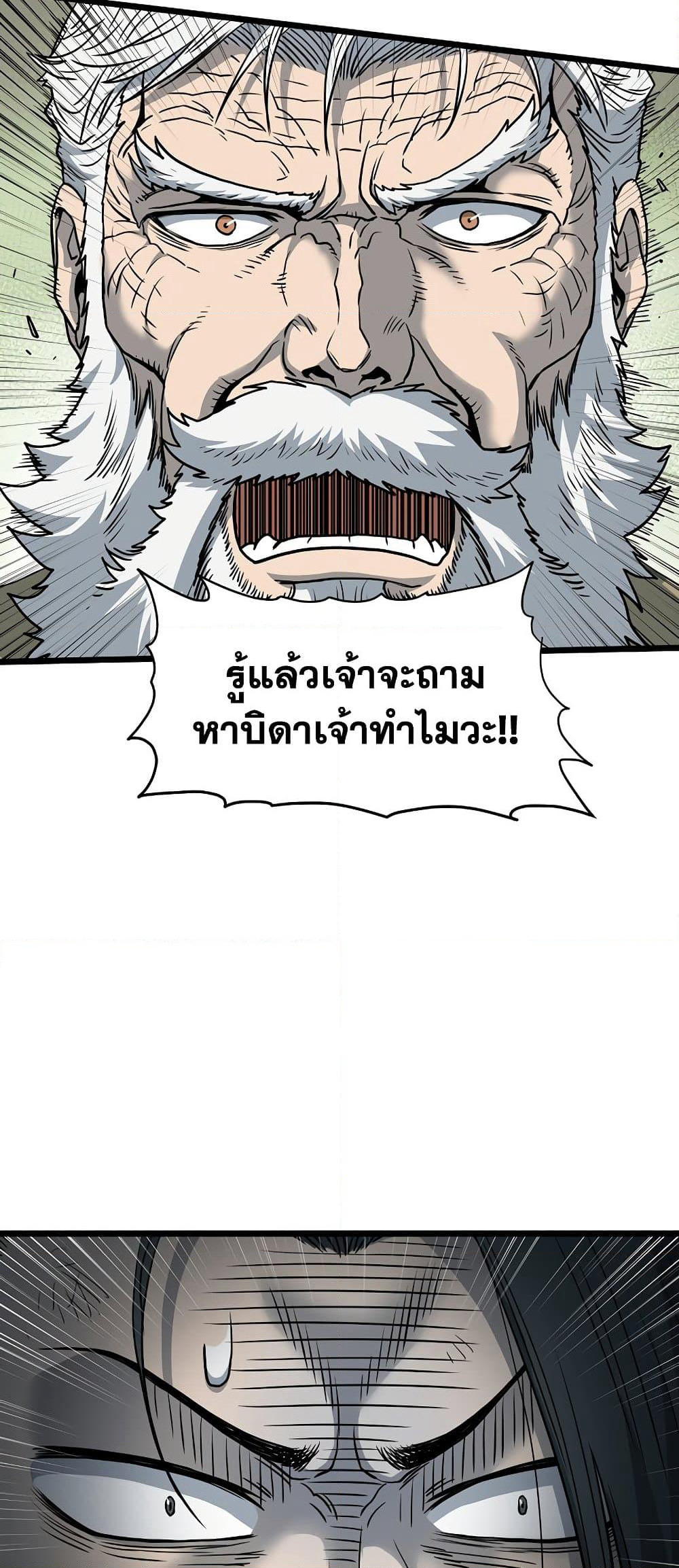 Murim Login page 9