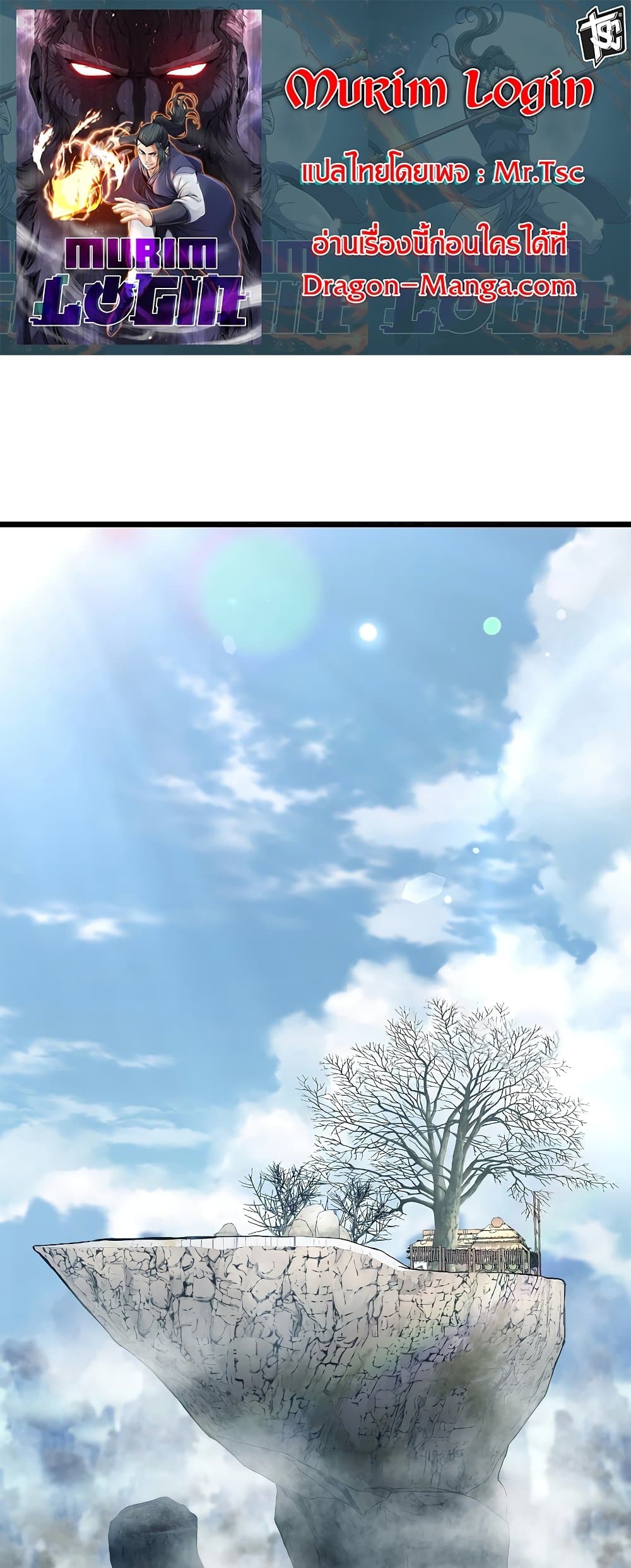 Murim Login page 1