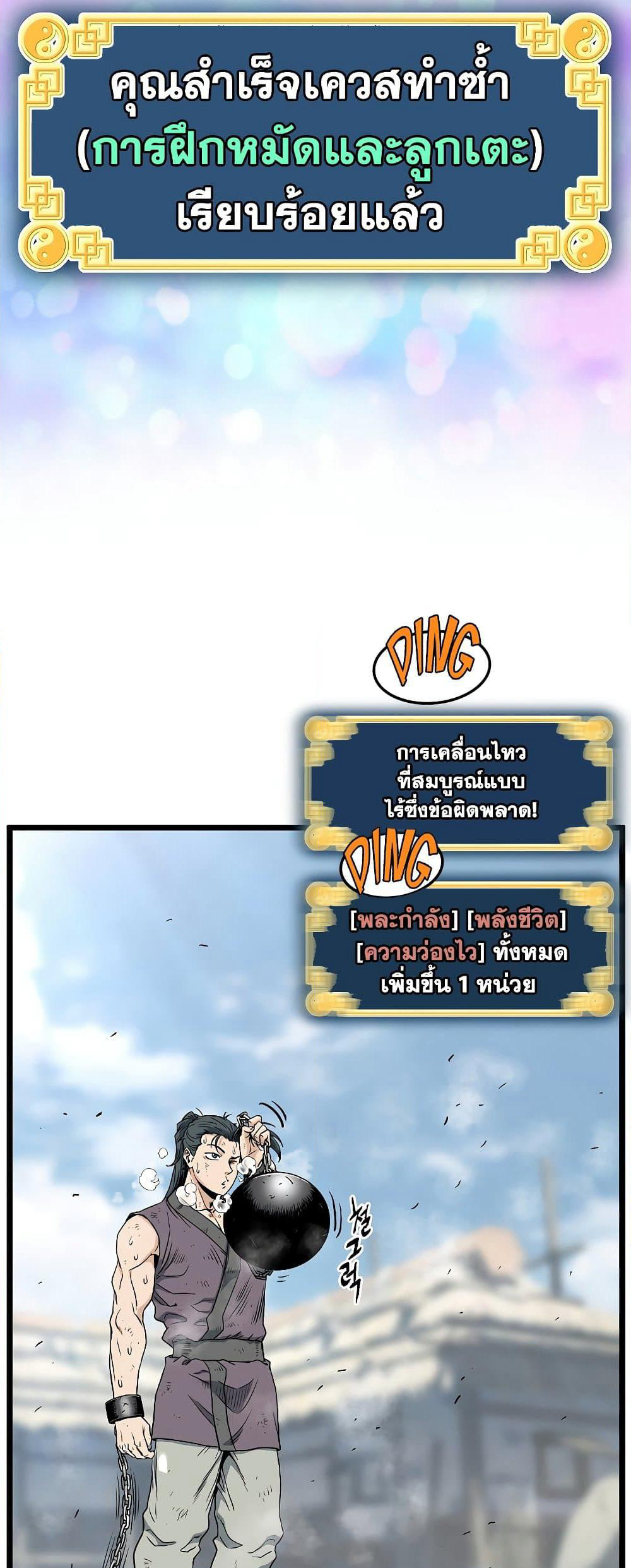 Murim Login page 6