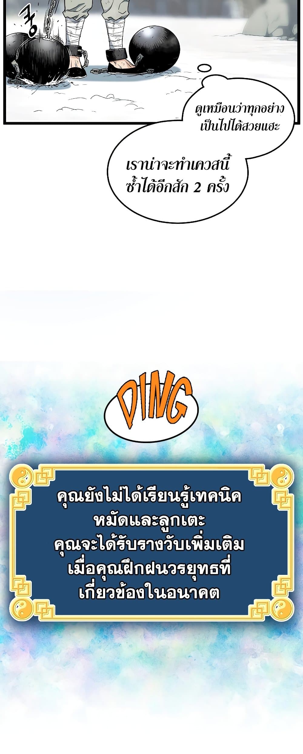 Murim Login page 7