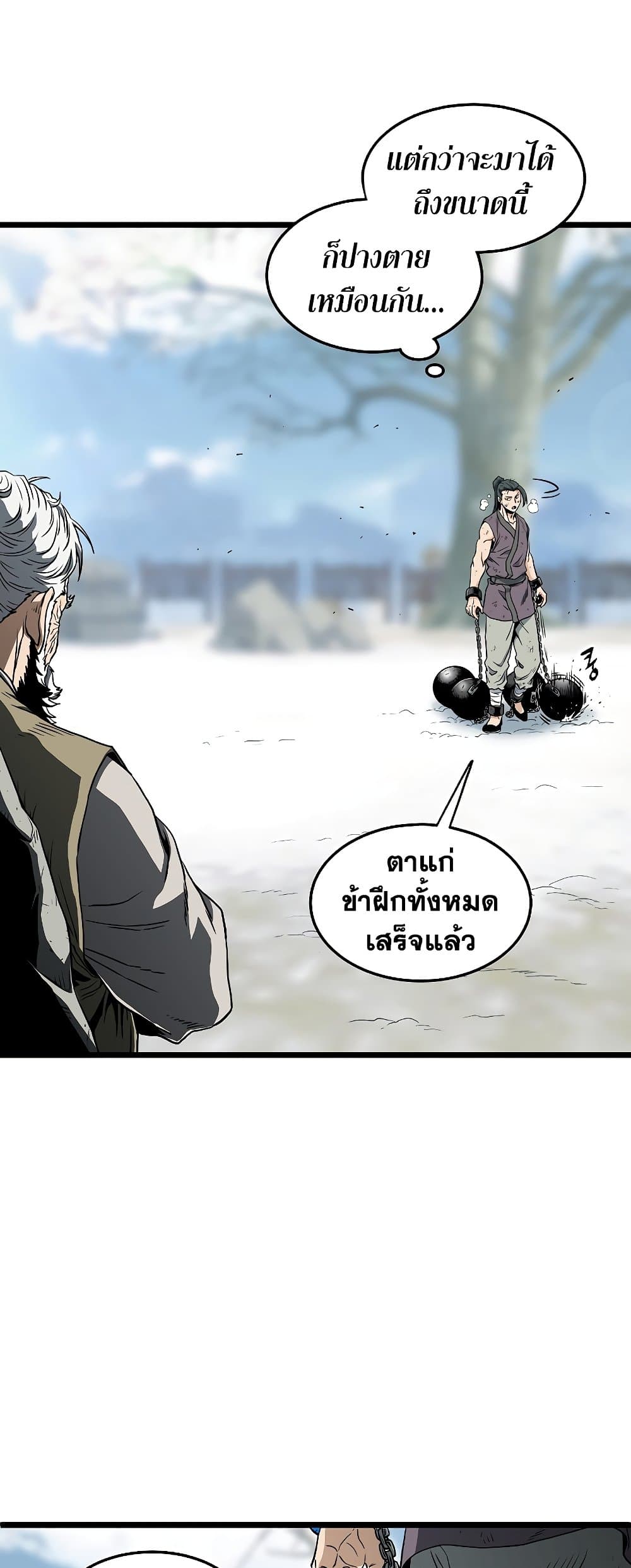 Murim Login page 8
