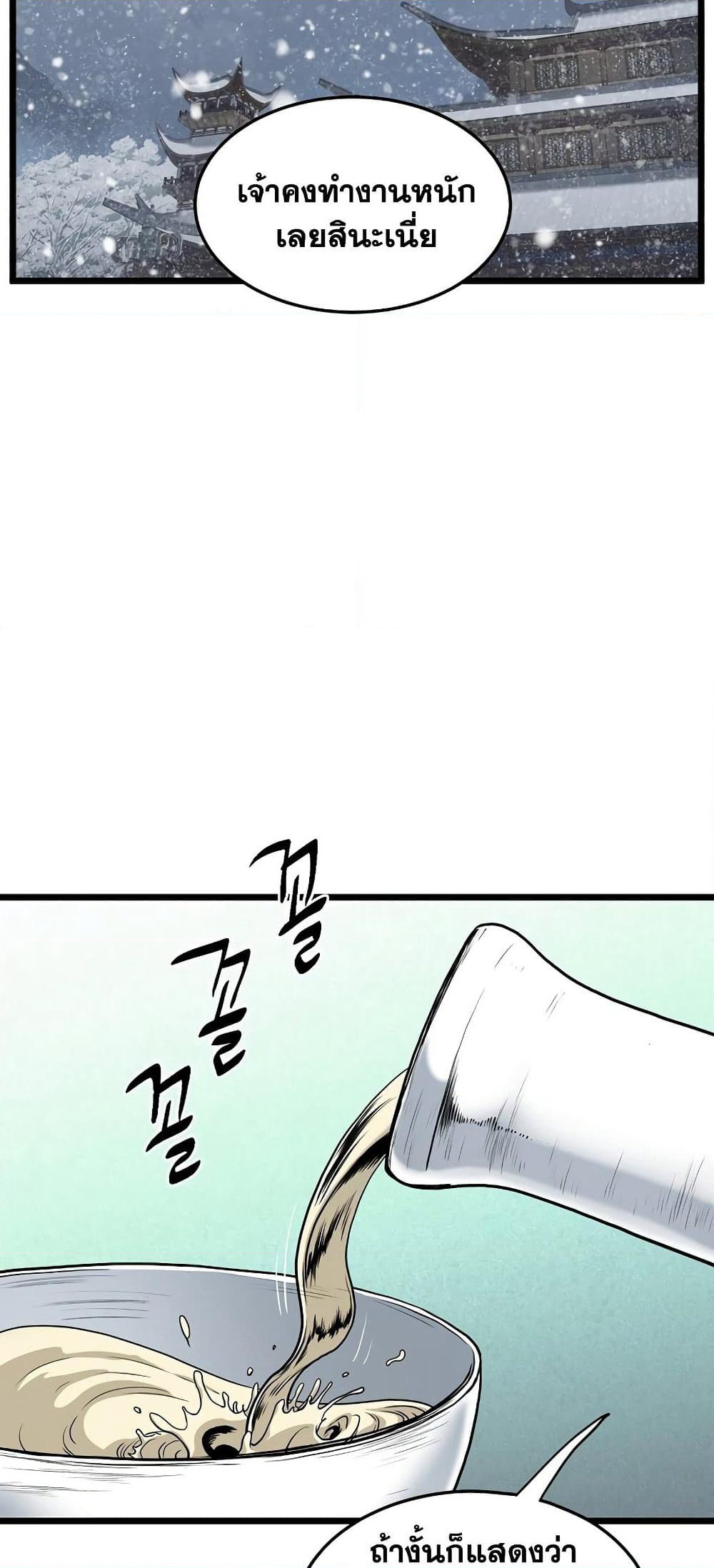 Murim Login page 5