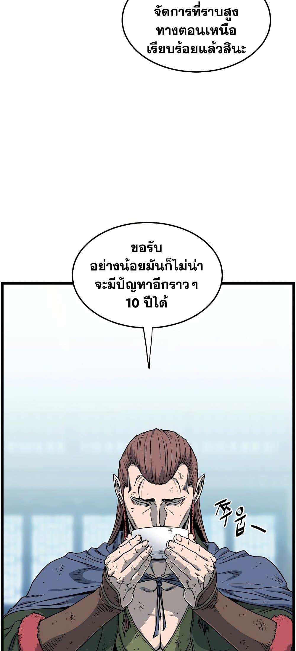 Murim Login page 6
