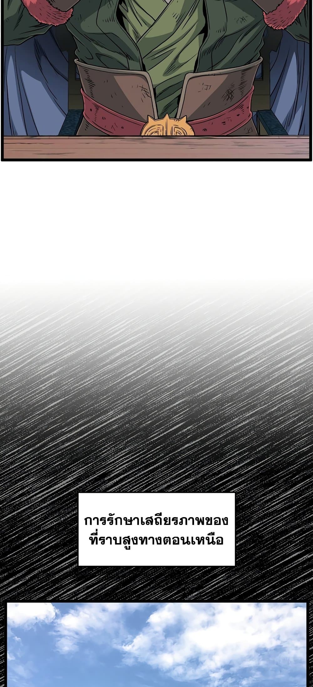 Murim Login page 7