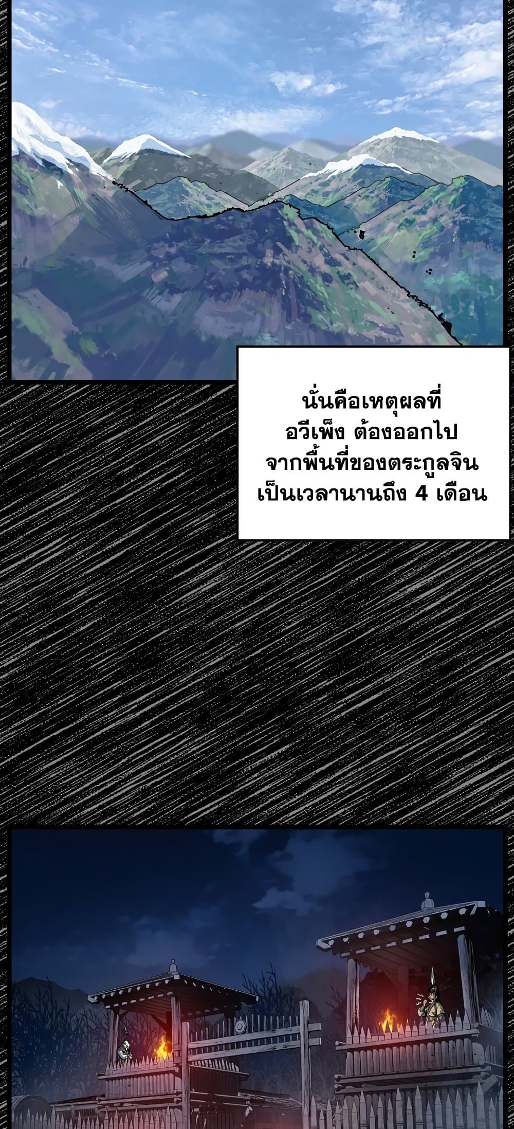 Murim Login page 8