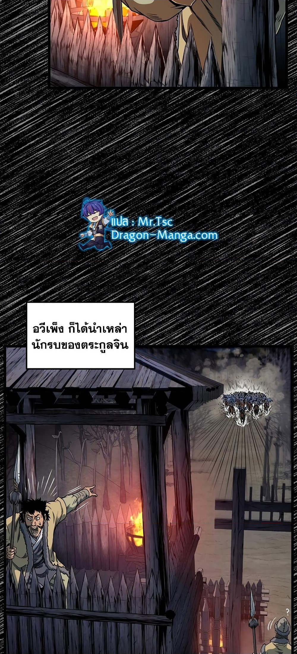 Murim Login page 10