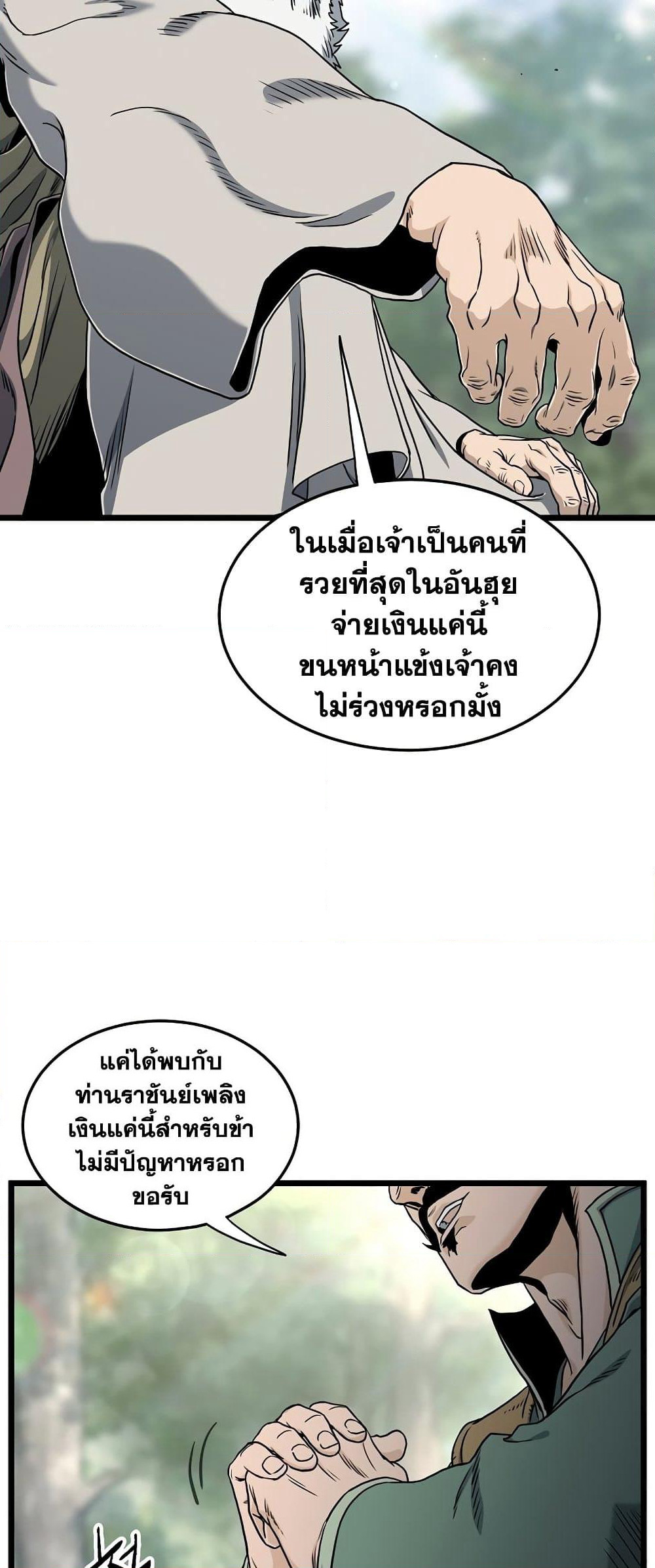 Murim Login page 2