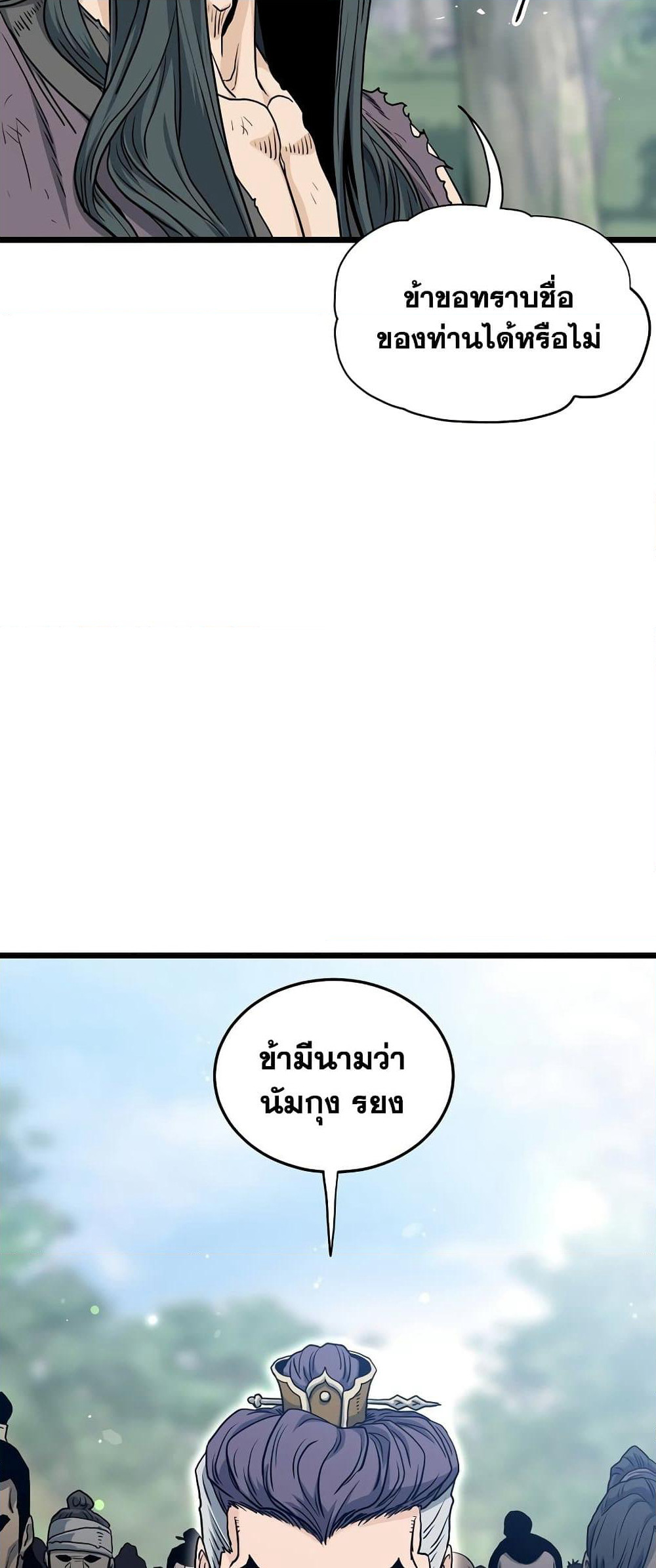 Murim Login page 4