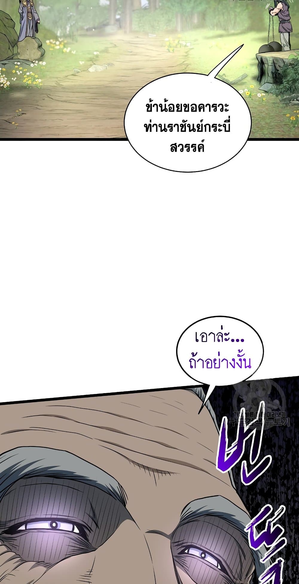 Murim Login page 5
