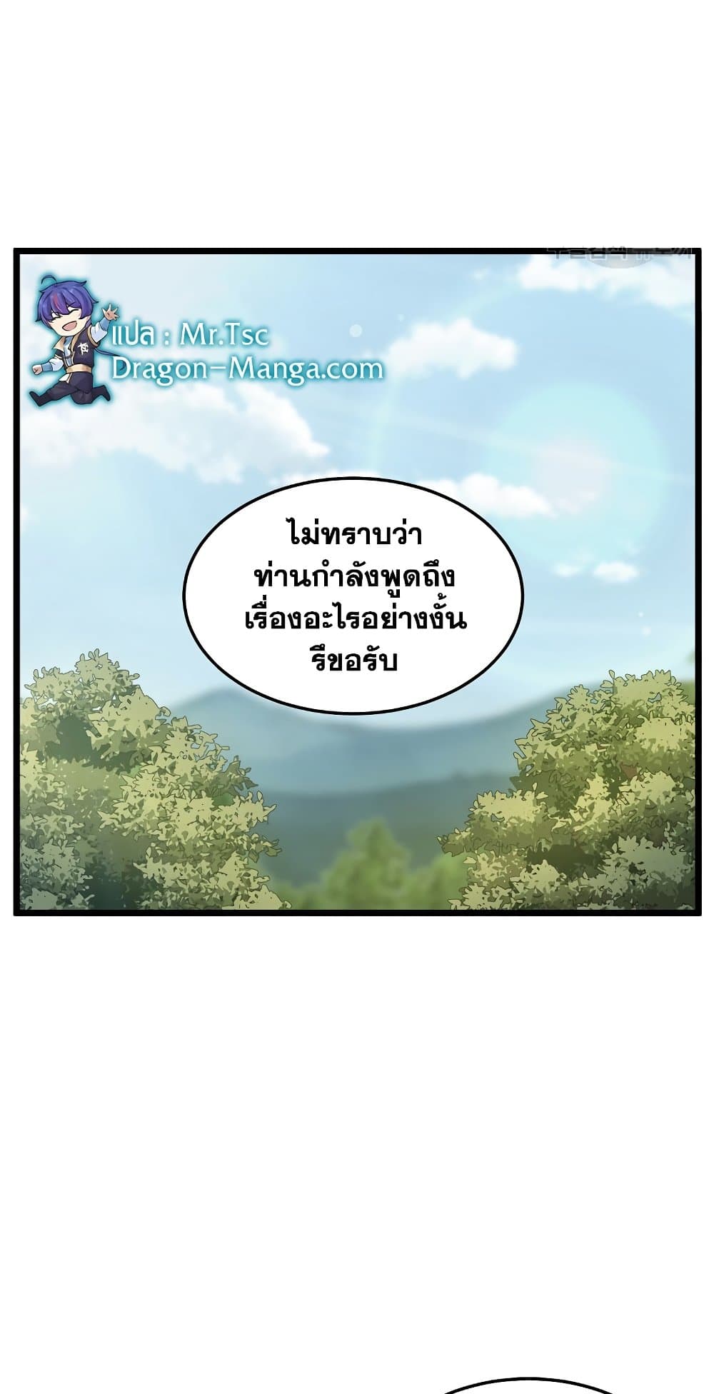 Murim Login page 7