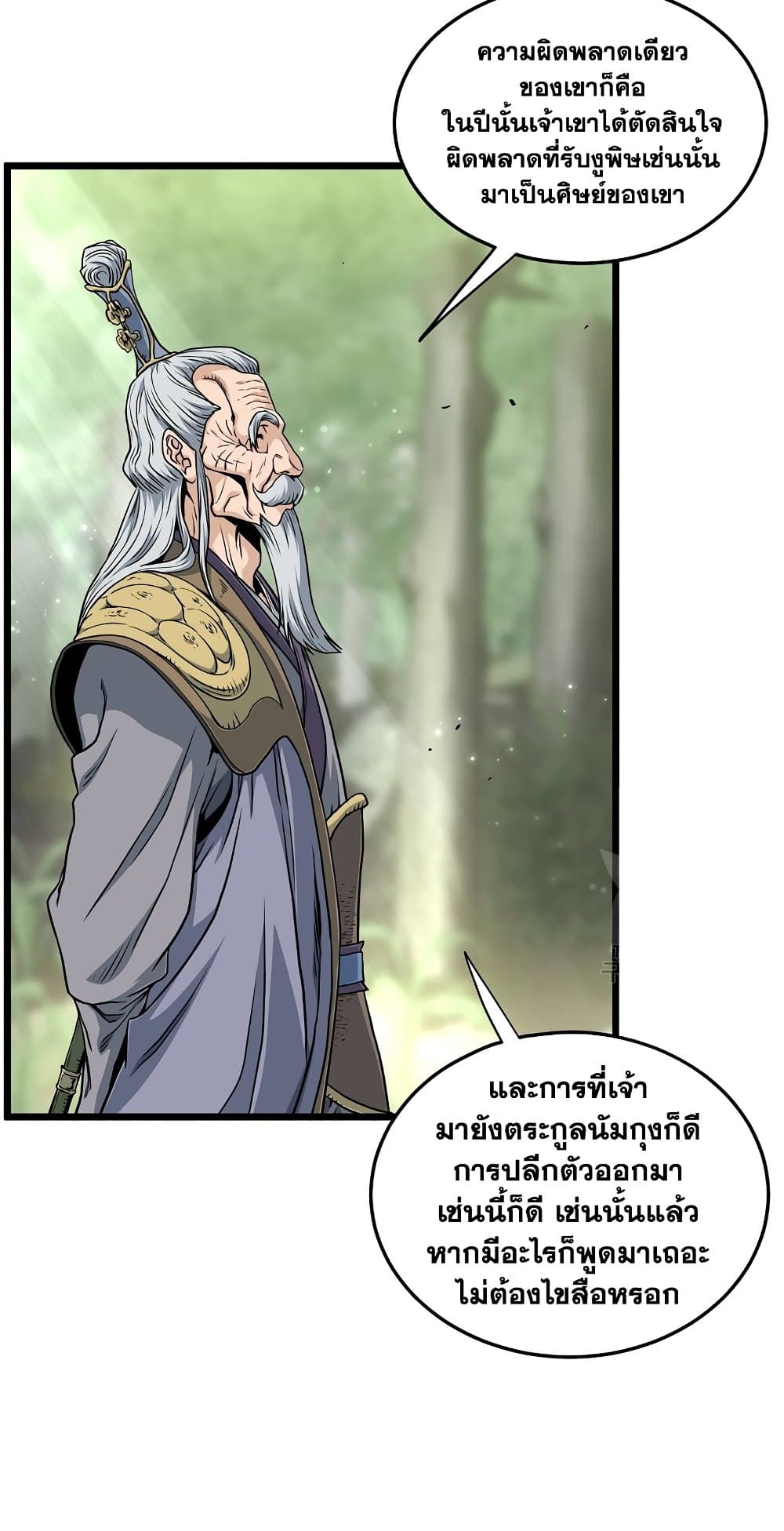 Murim Login page 8