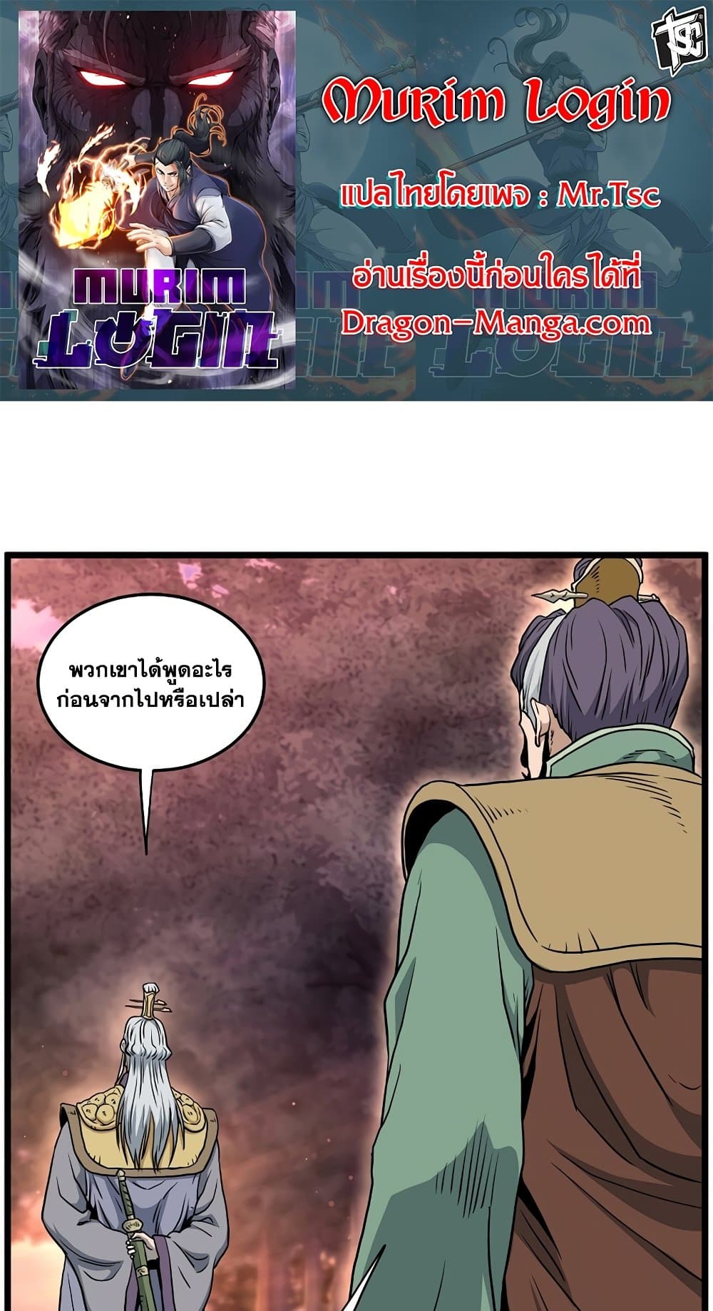 Murim Login page 1