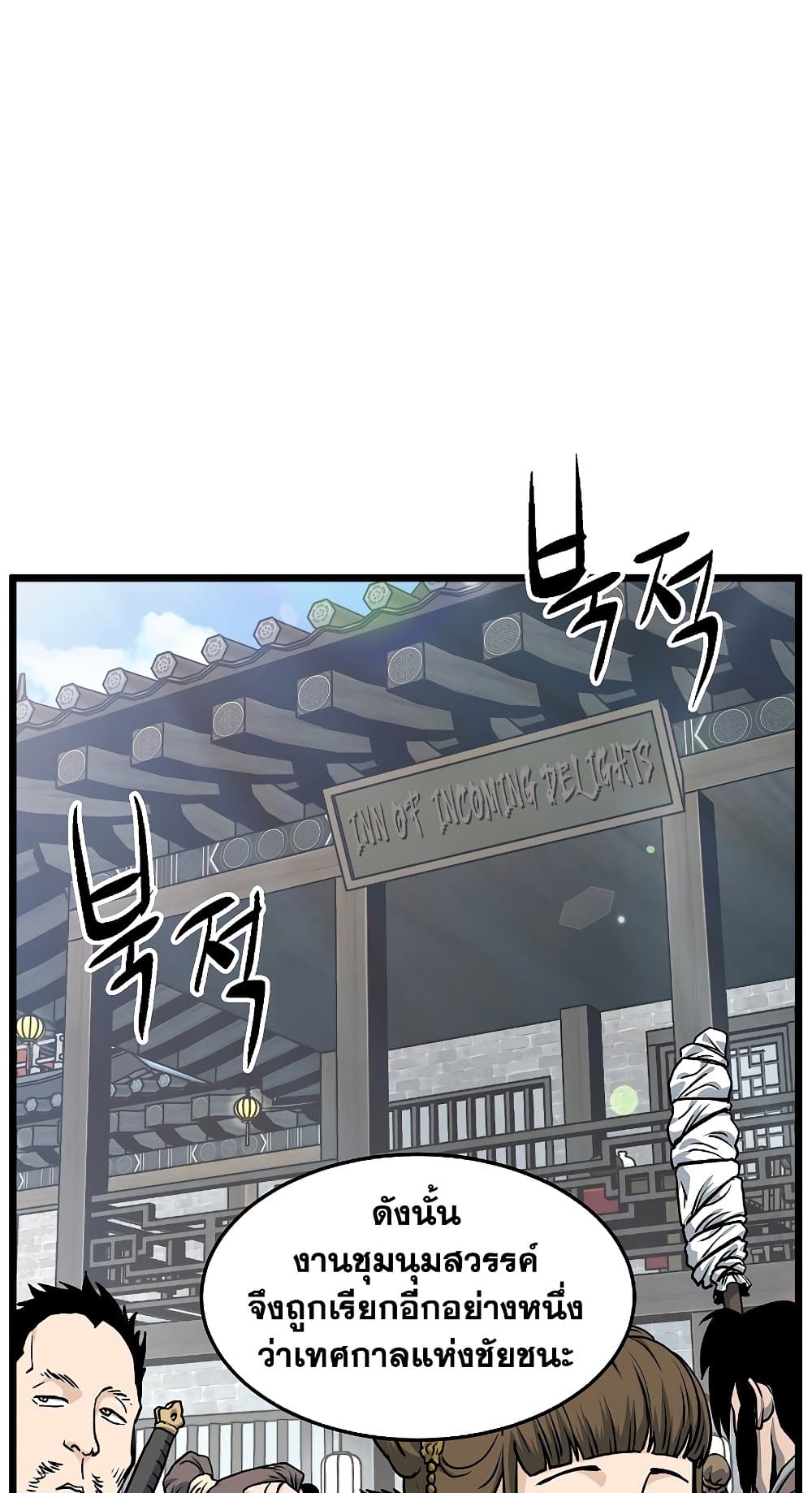 Murim Login page 10