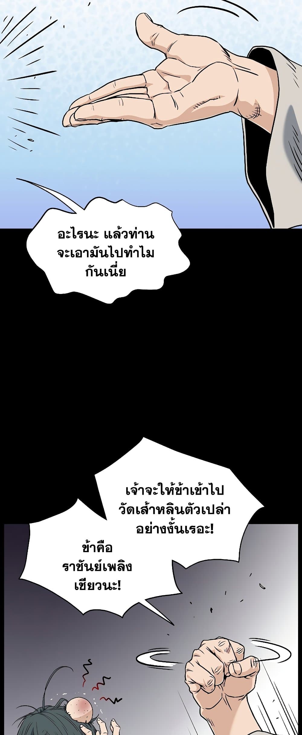 Murim Login page 5