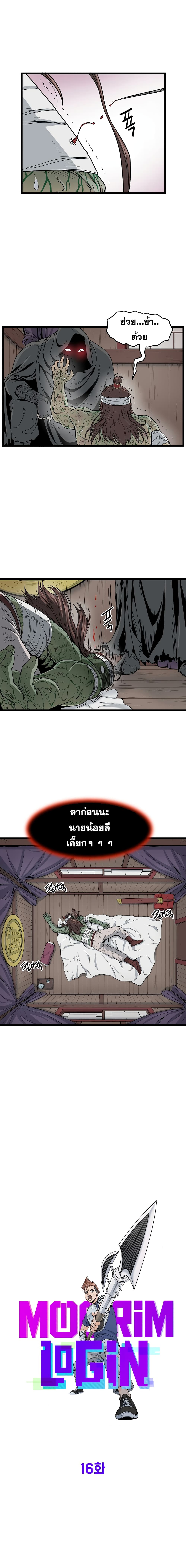 Murim Login page 5
