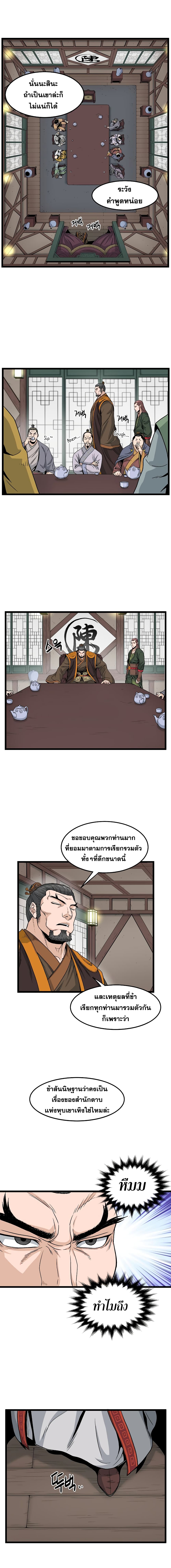 Murim Login page 11