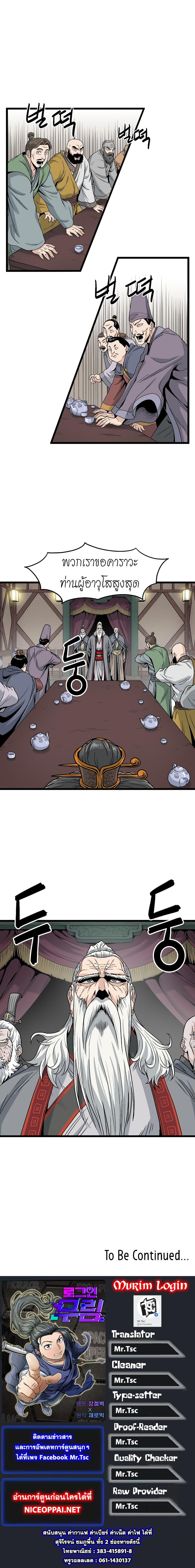 Murim Login page 12