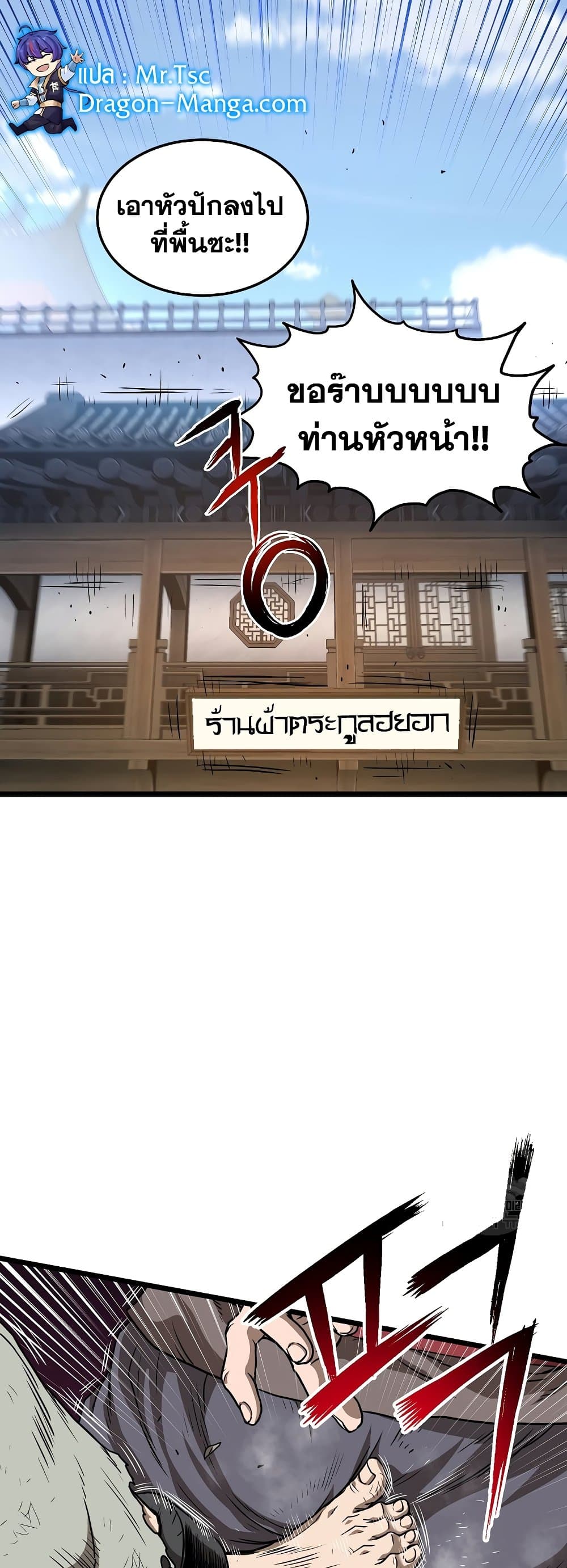 Murim Login page 4