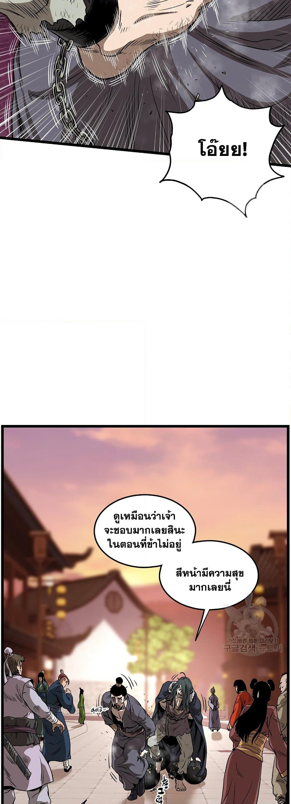 Murim Login page 5