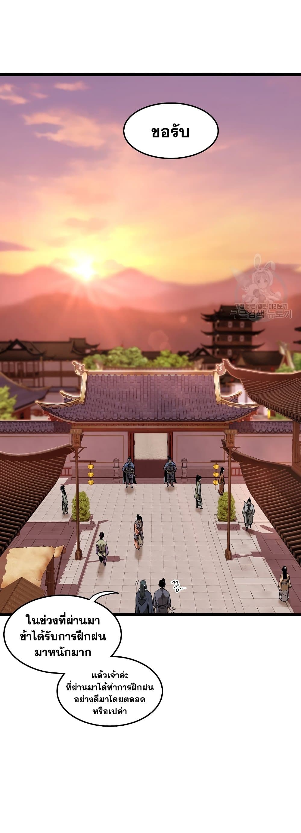Murim Login page 8