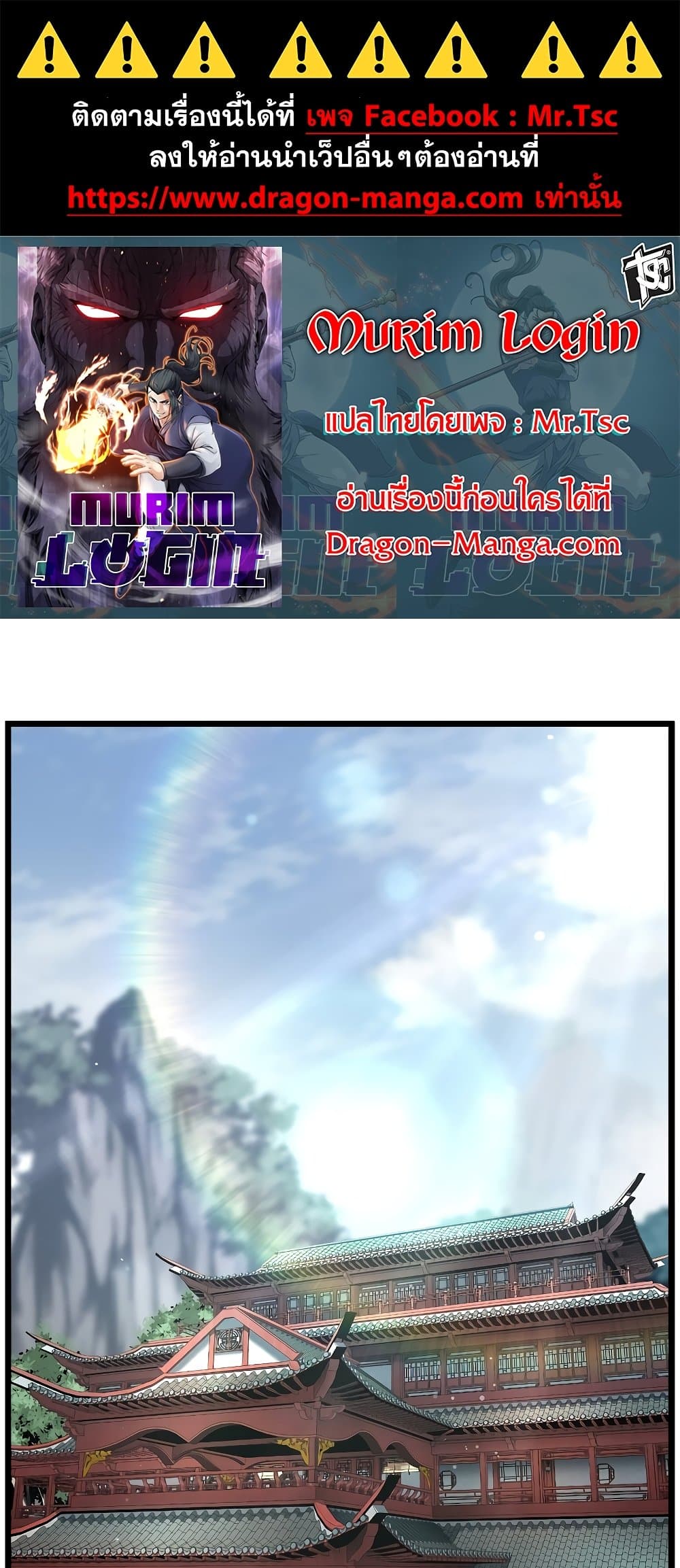 Murim Login page 1