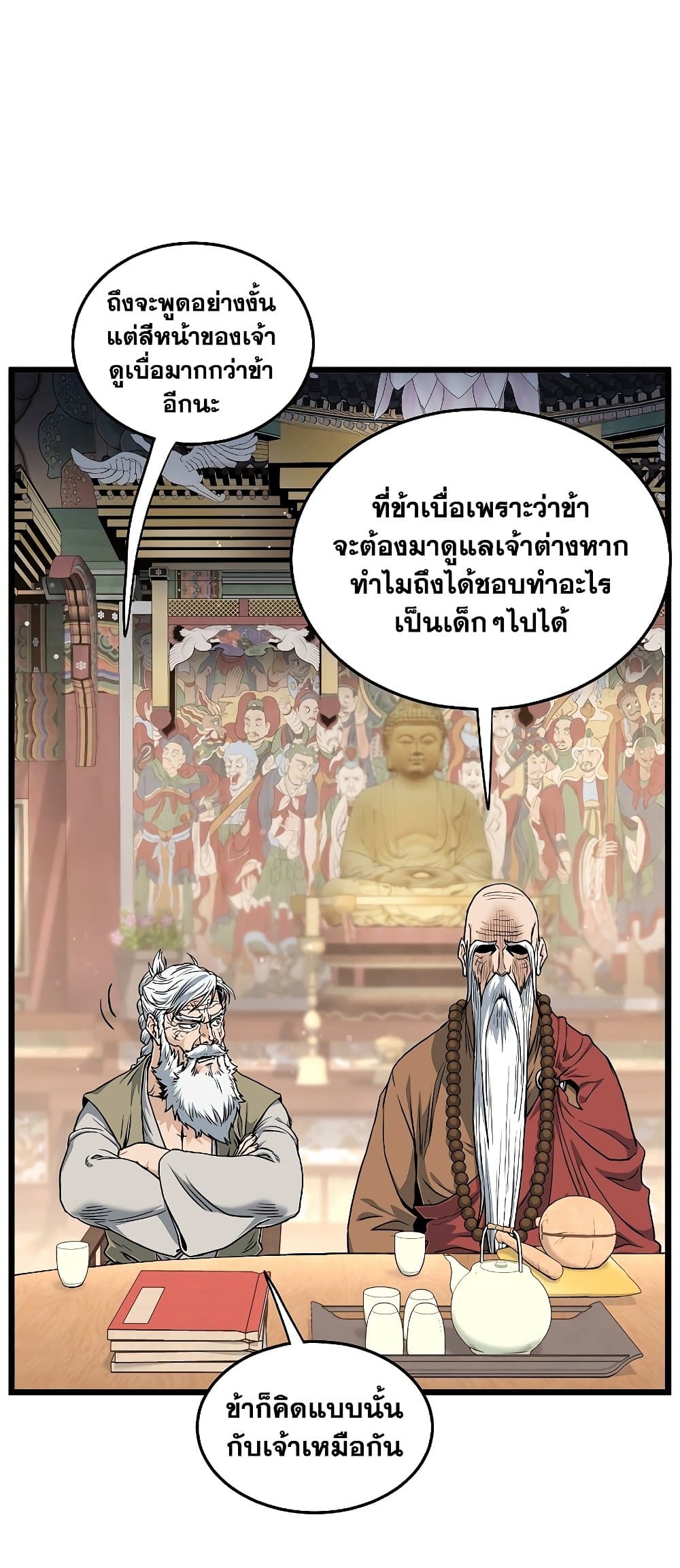 Murim Login page 4